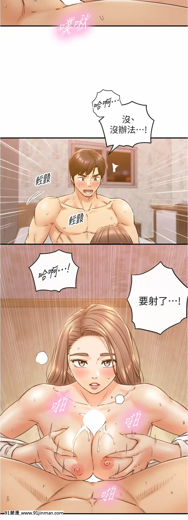 正妹小主管105-106話[70 east 10th street 18h]