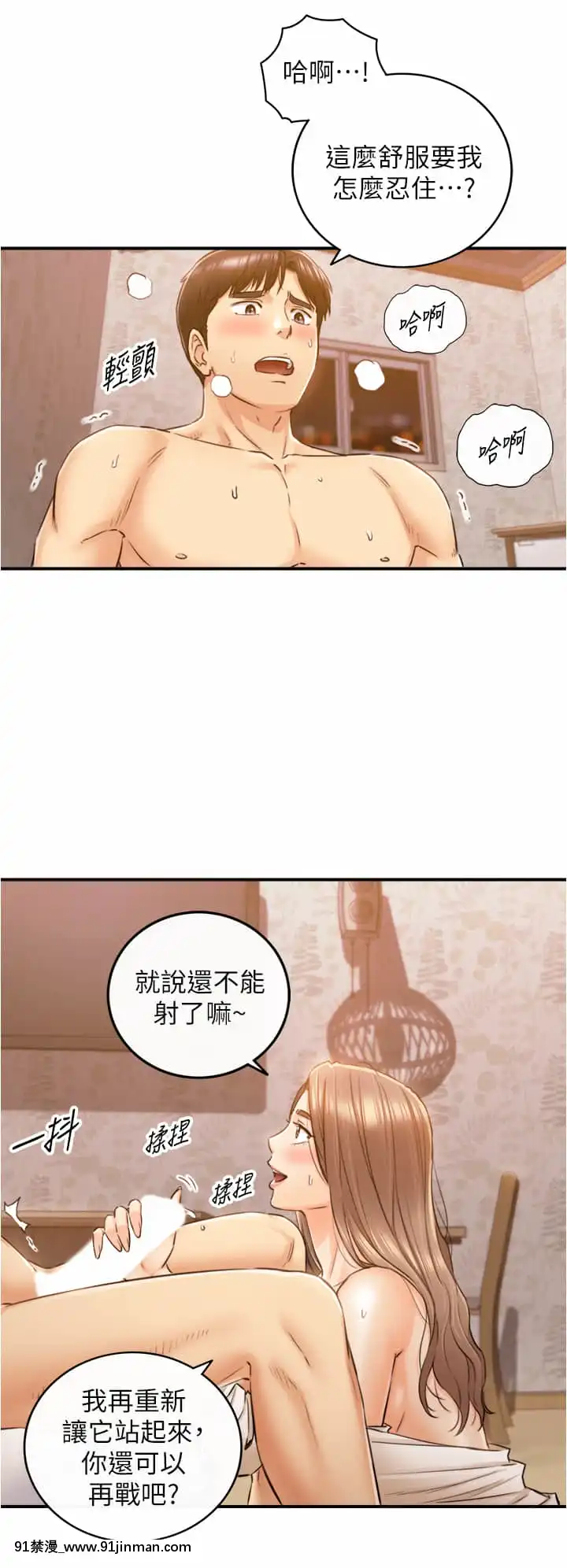 正妹小主管105-106話[70 east 10th street 18h]