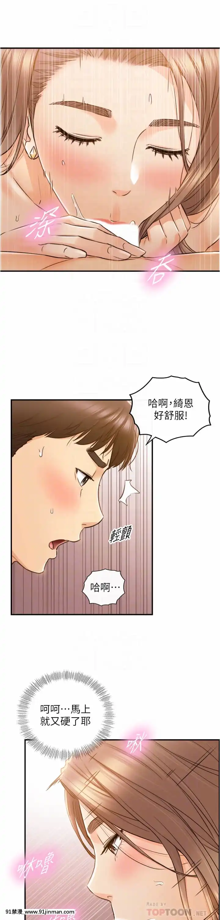 正妹小主管105-106話[70 east 10th street 18h]