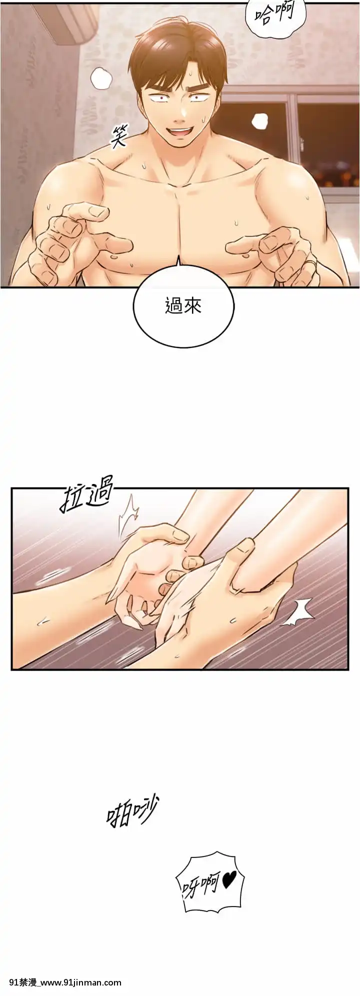 正妹小主管105-106話[70 east 10th street 18h]