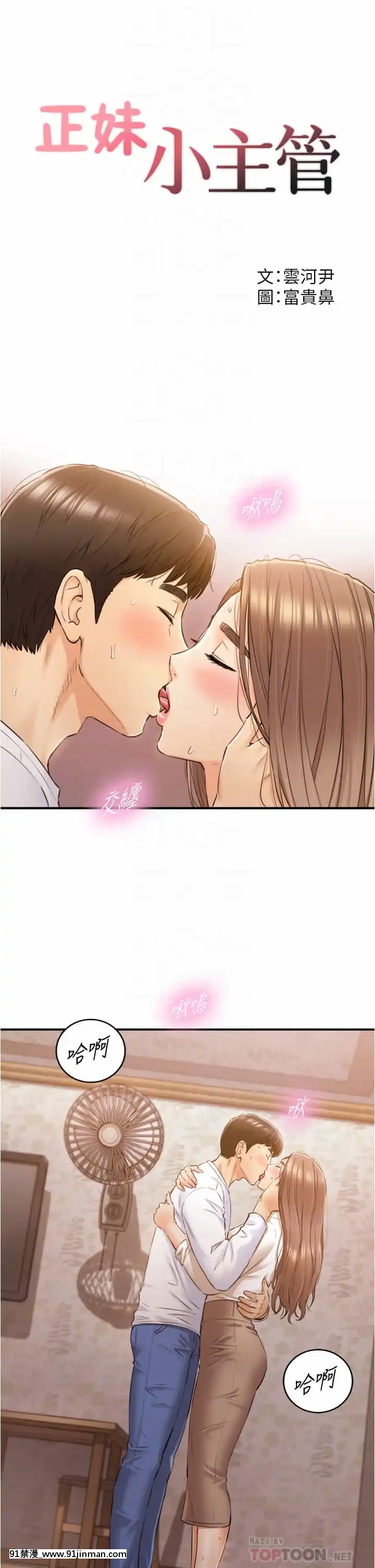 正妹小主管105-106話[70 east 10th street 18h]