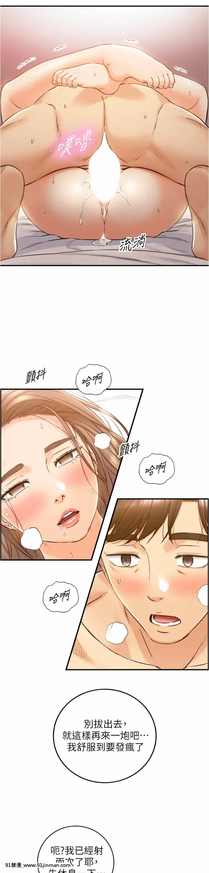 正妹小主管105-106話[70 east 10th street 18h]