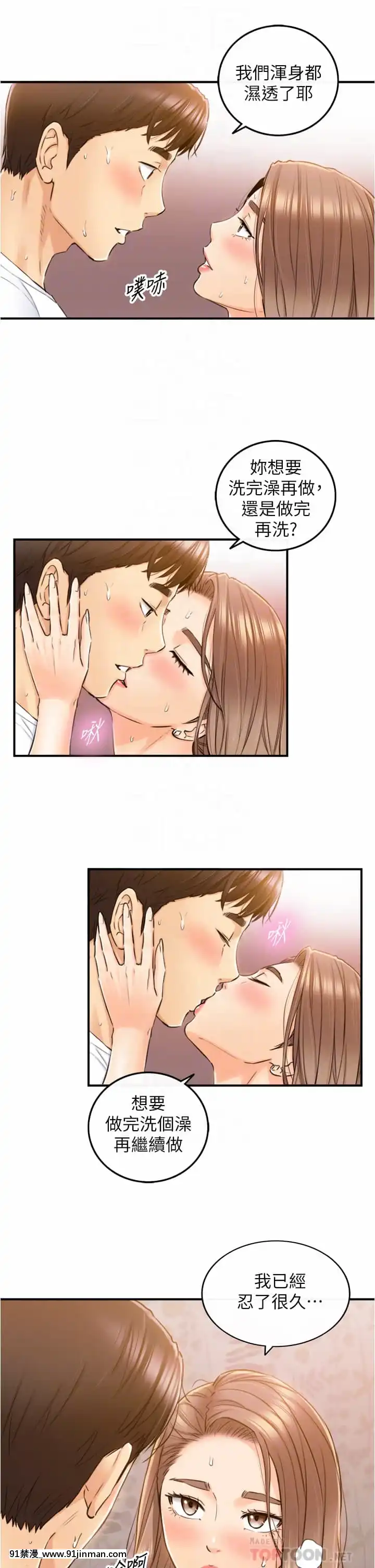 正妹小主管105-106話[70 east 10th street 18h]