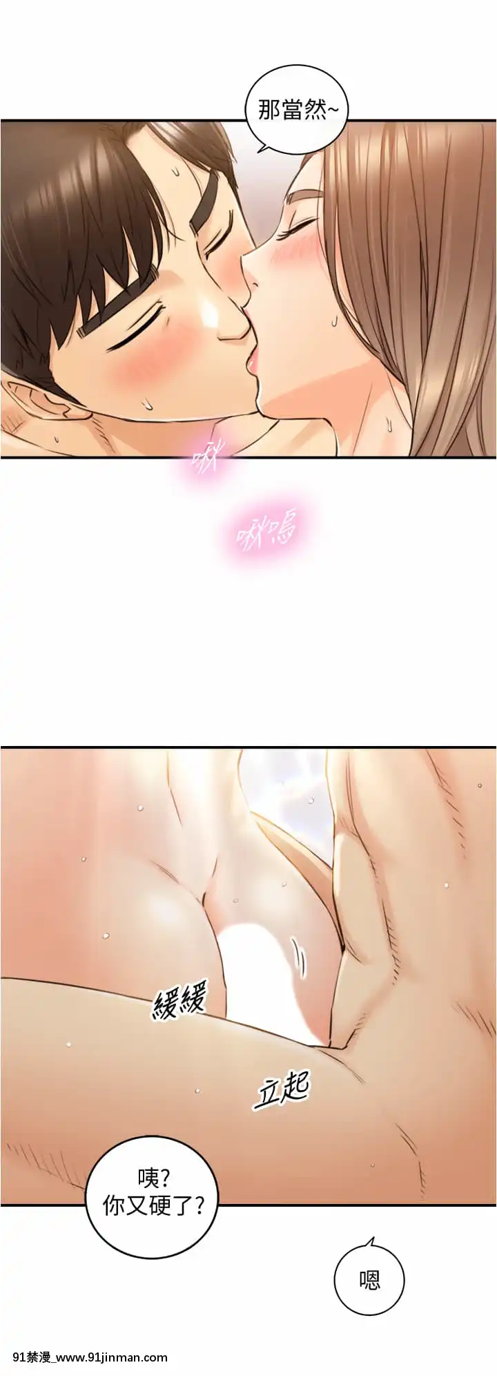 正妹小主管105-106話[70 east 10th street 18h]