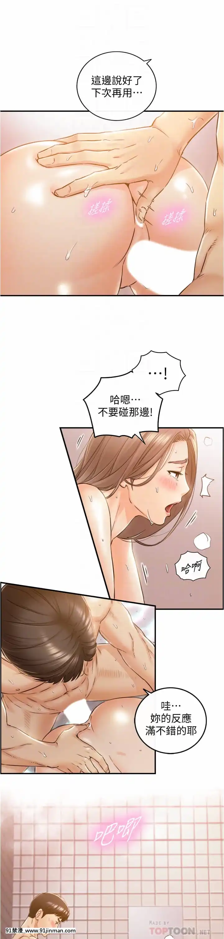 正妹小主管105-106話[70 east 10th street 18h]