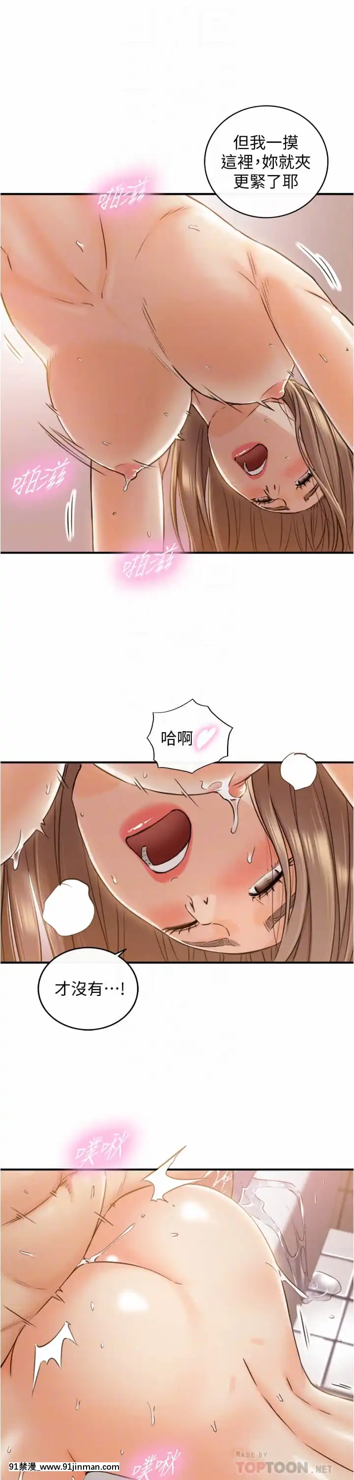正妹小主管105-106話[70 east 10th street 18h]