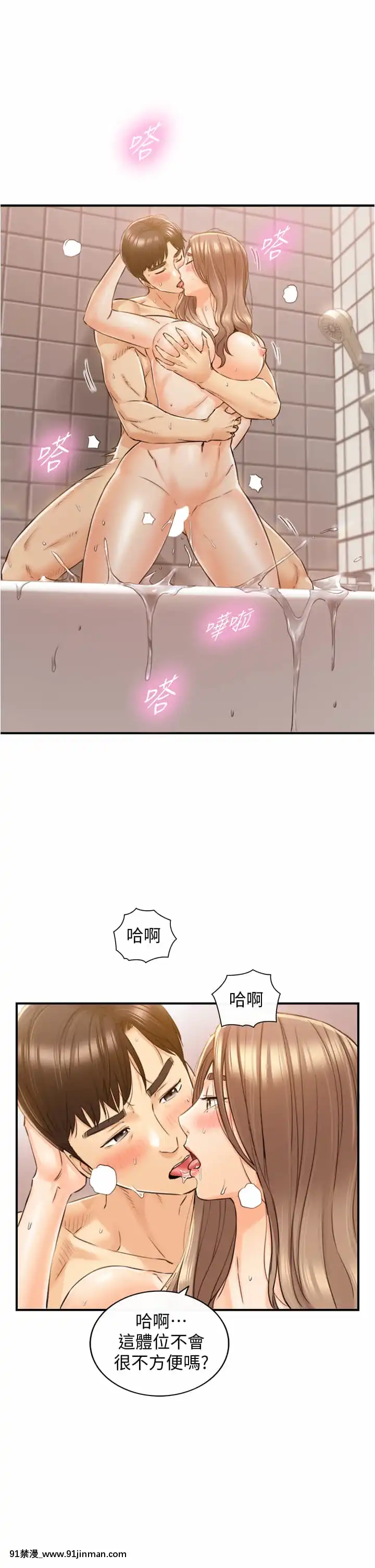 正妹小主管105-106話[70 east 10th street 18h]