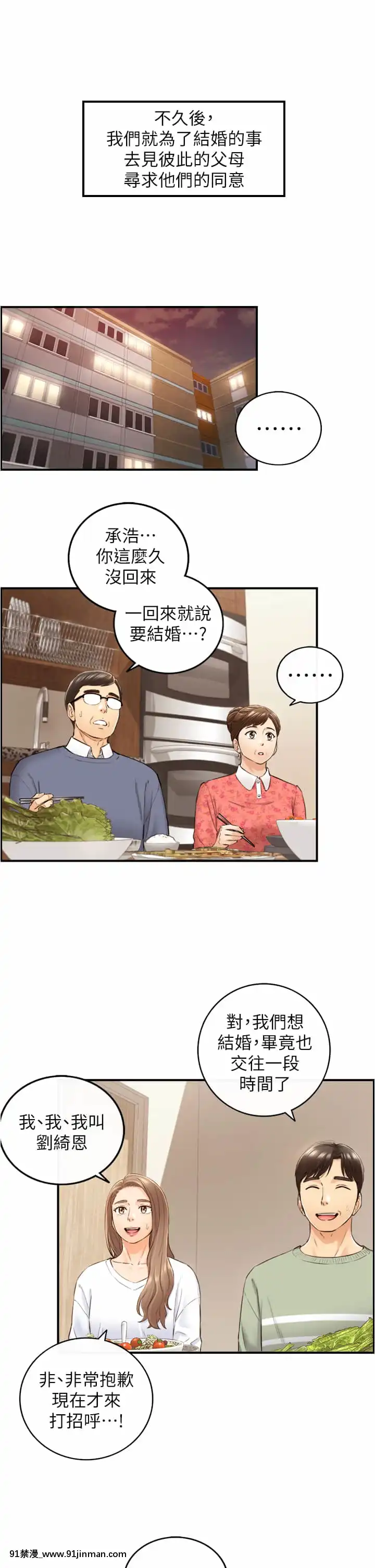 正妹小主管105-106話[70 east 10th street 18h]