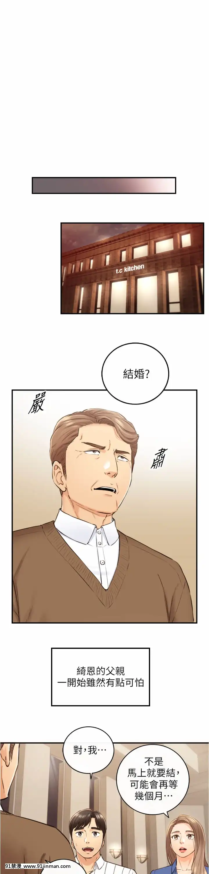 正妹小主管105-106話[70 east 10th street 18h]