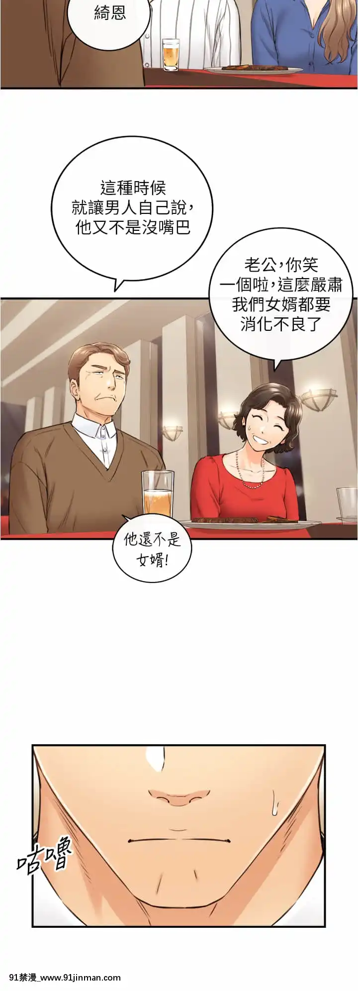 正妹小主管105-106話[70 east 10th street 18h]