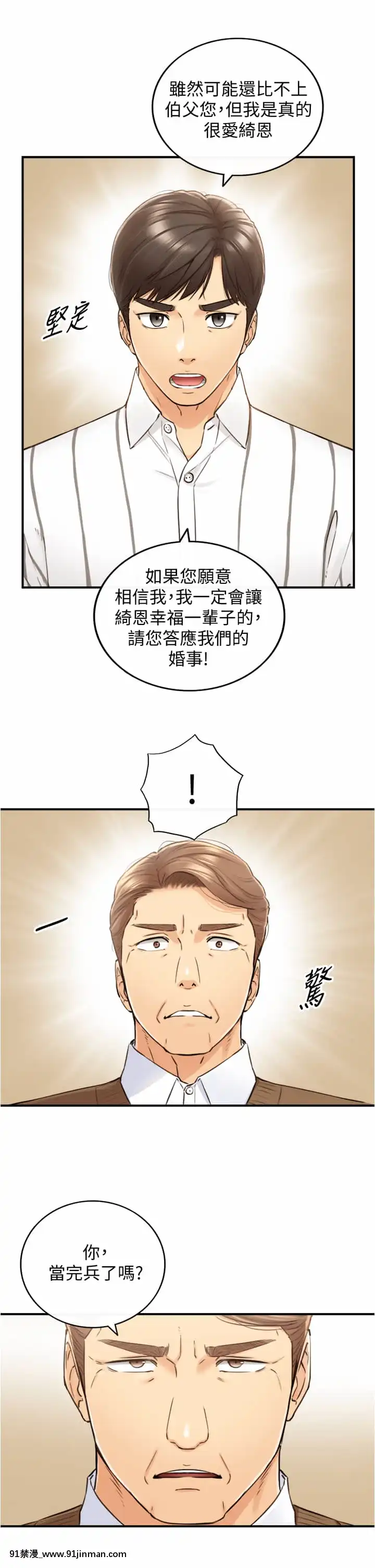 正妹小主管105-106話[70 east 10th street 18h]