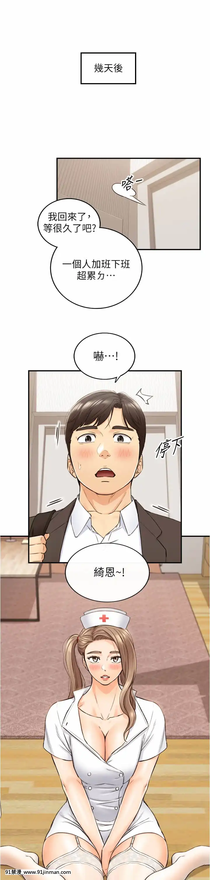 正妹小主管105-106話[70 east 10th street 18h]