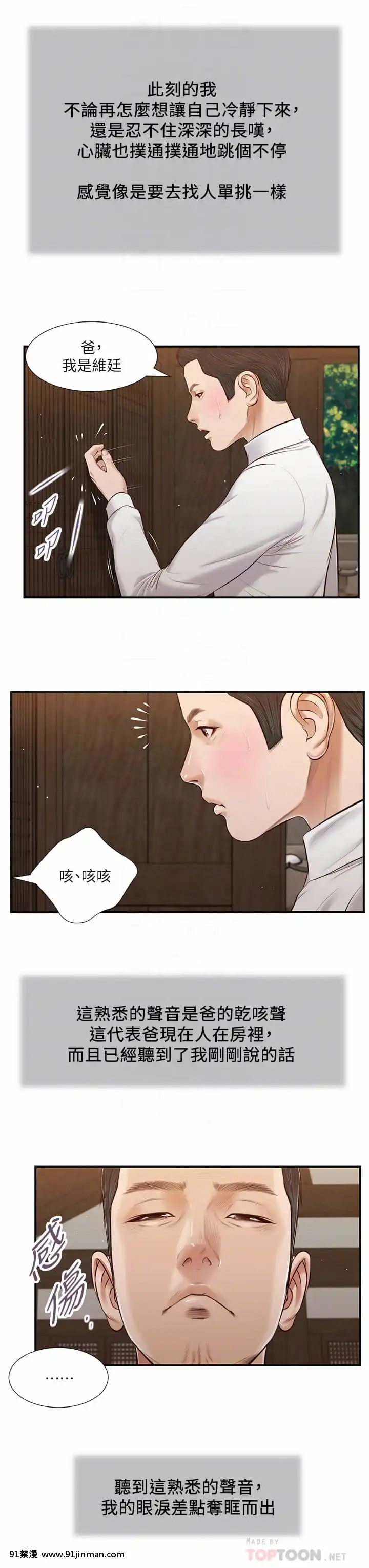 小妾52-55話[韓國 色情漫畫 出處]