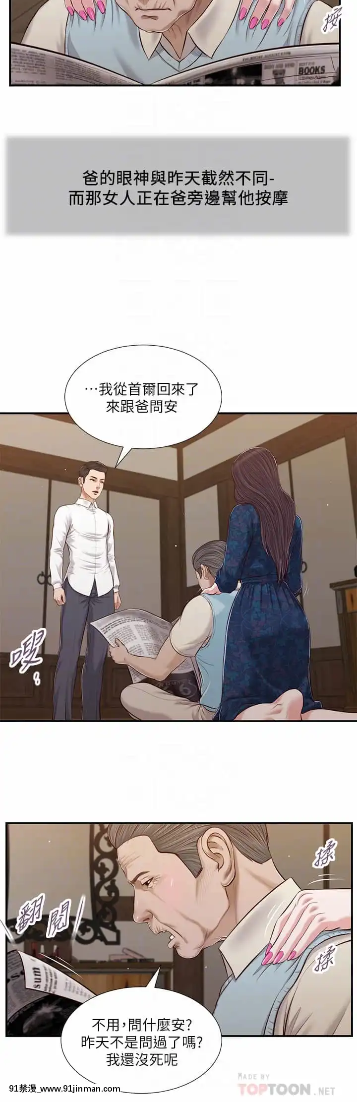 小妾52-55話[韓國 色情漫畫 出處]