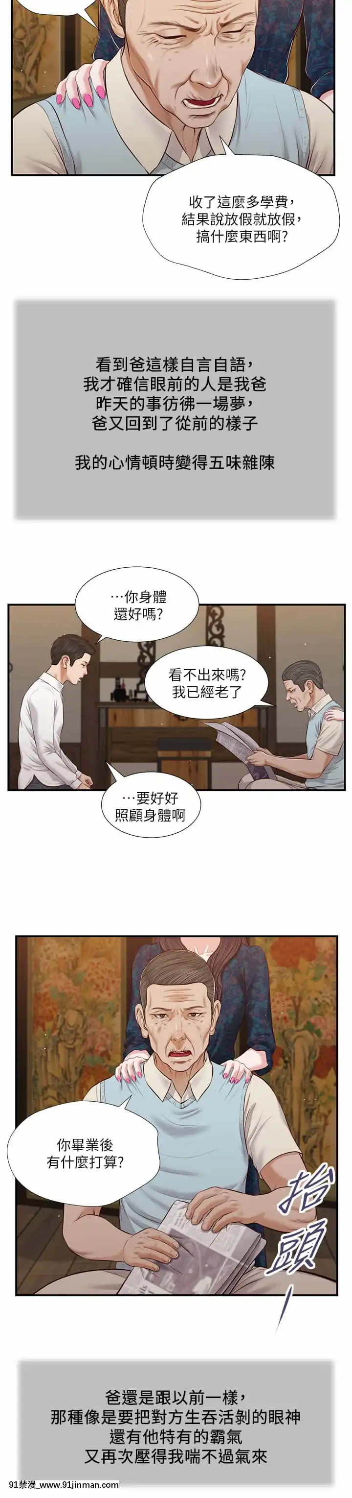 小妾52-55話[韓國 色情漫畫 出處]