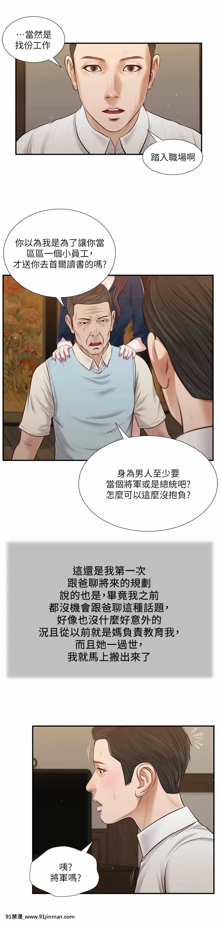 小妾52-55話[韓國 色情漫畫 出處]