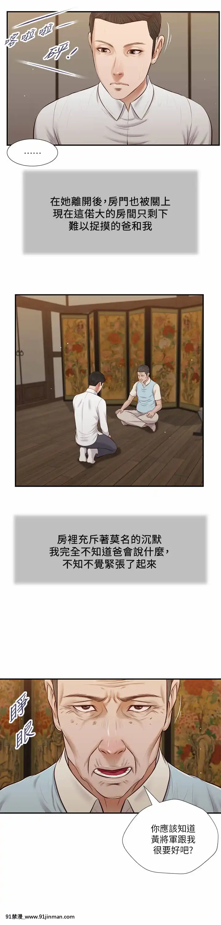 小妾52-55話[韓國 色情漫畫 出處]