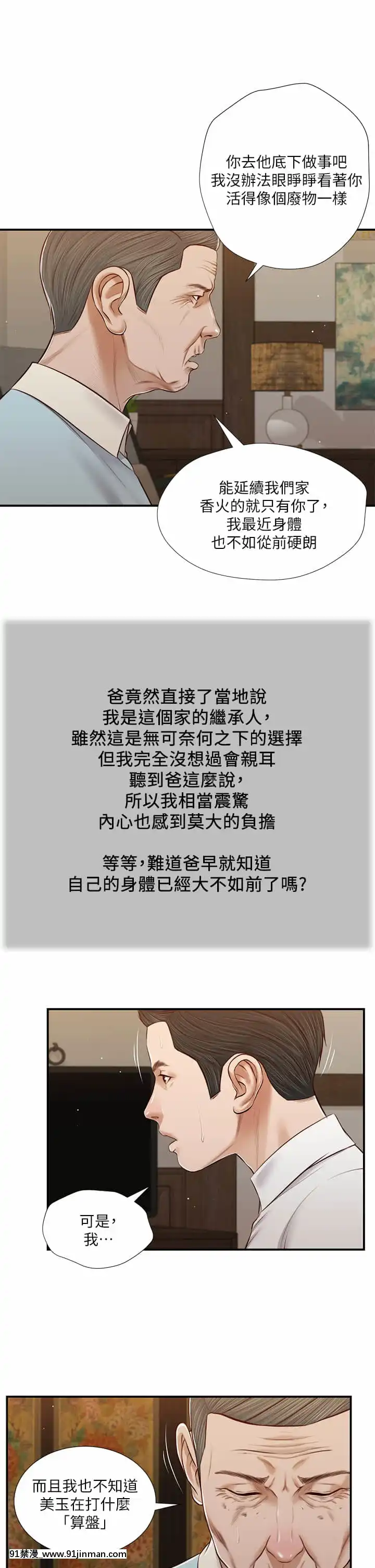 小妾52-55話[韓國 色情漫畫 出處]