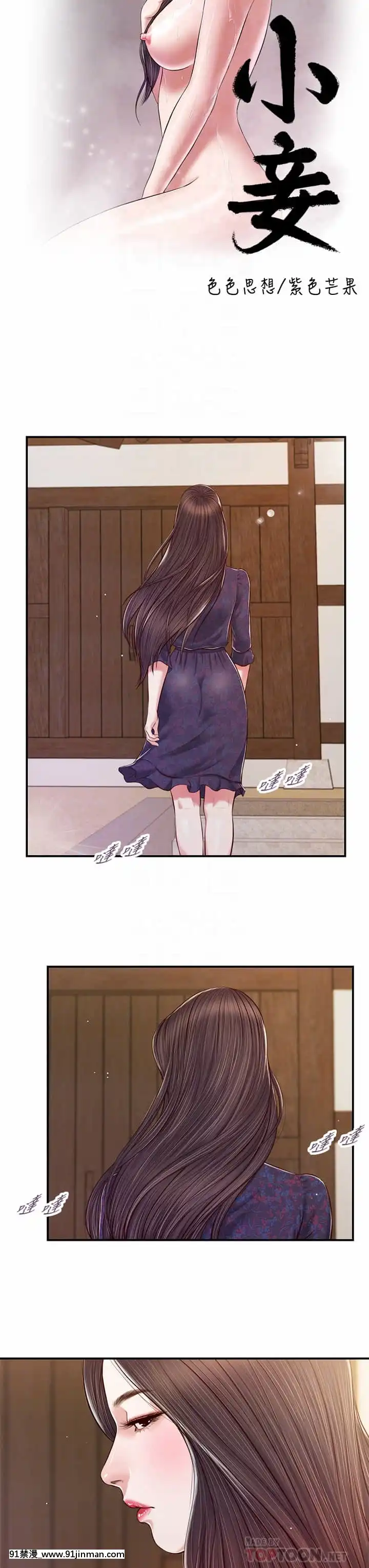 小妾52-55話[韓國 色情漫畫 出處]
