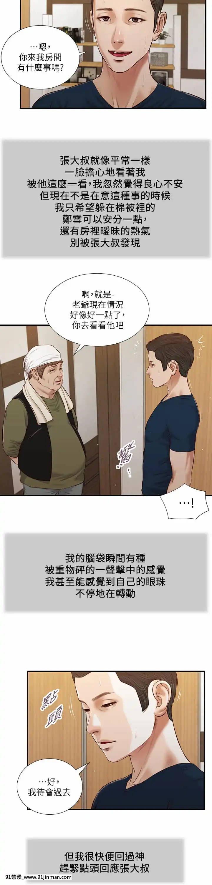 小妾52-55話[韓國 色情漫畫 出處]