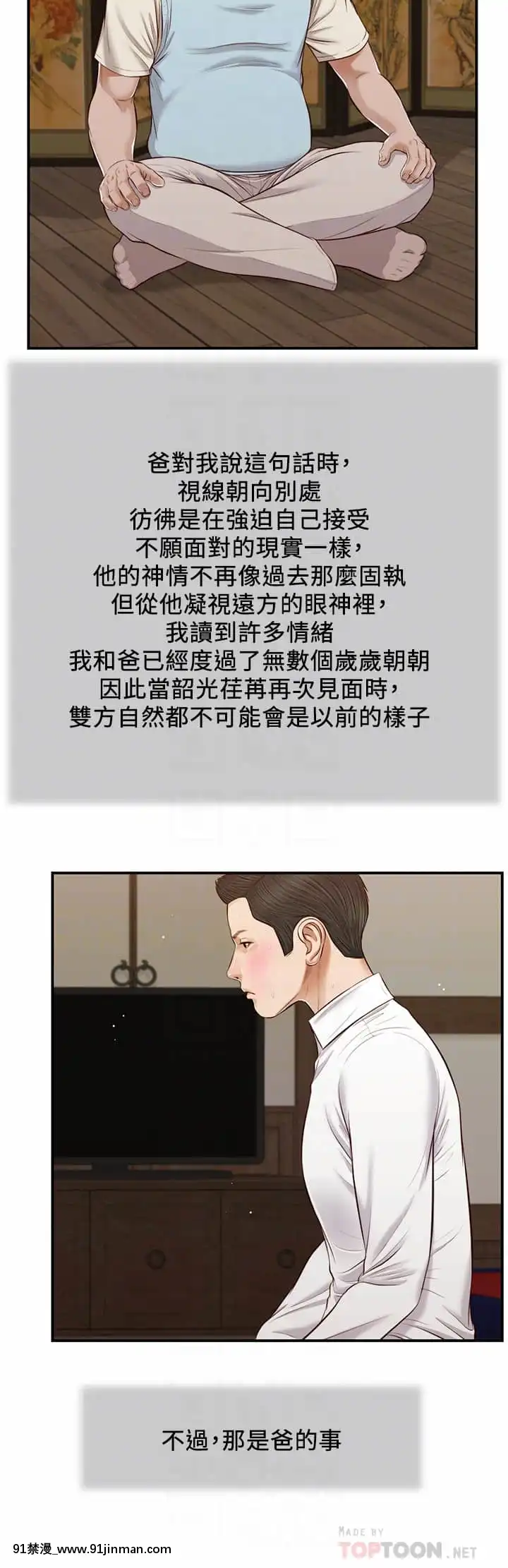 小妾52-55話[韓國 色情漫畫 出處]