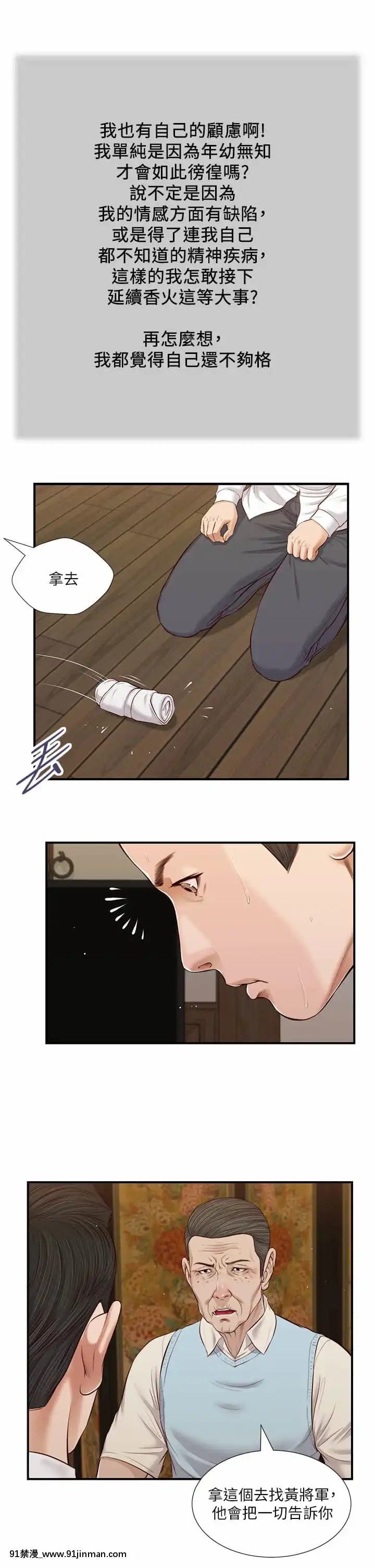 小妾52-55話[韓國 色情漫畫 出處]