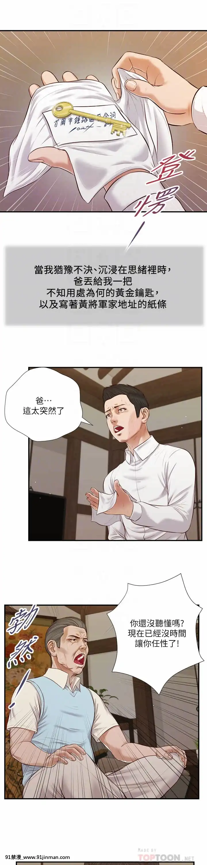 小妾52-55話[韓國 色情漫畫 出處]