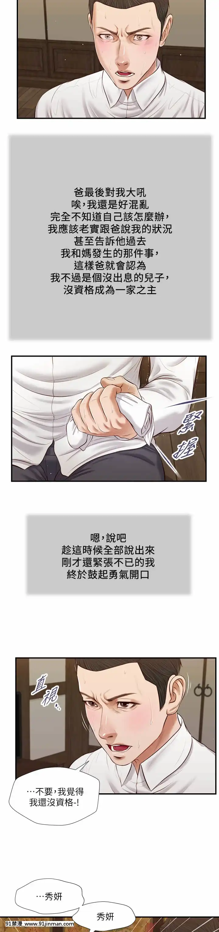 小妾52-55話[韓國 色情漫畫 出處]