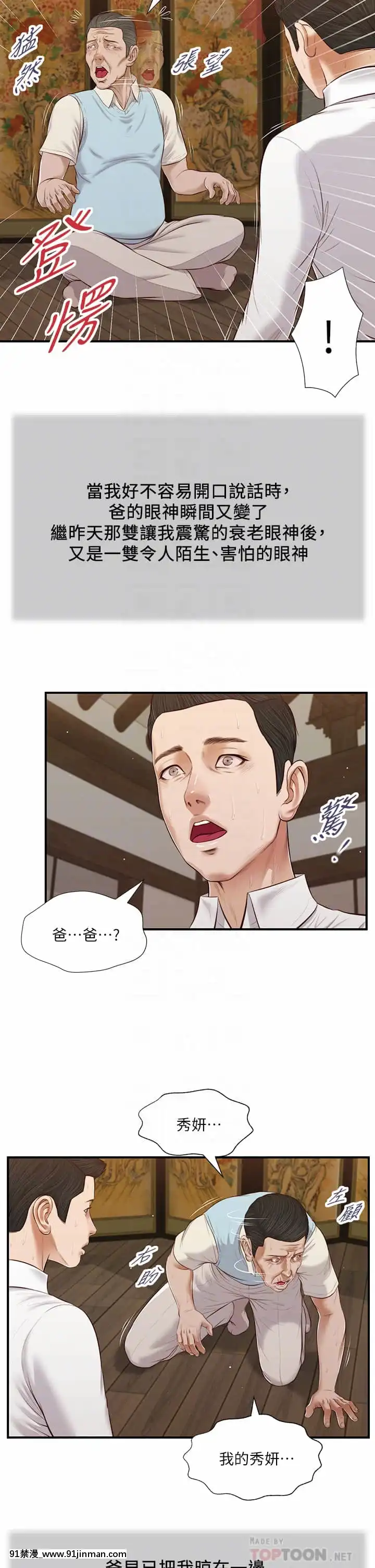 小妾52-55話[韓國 色情漫畫 出處]