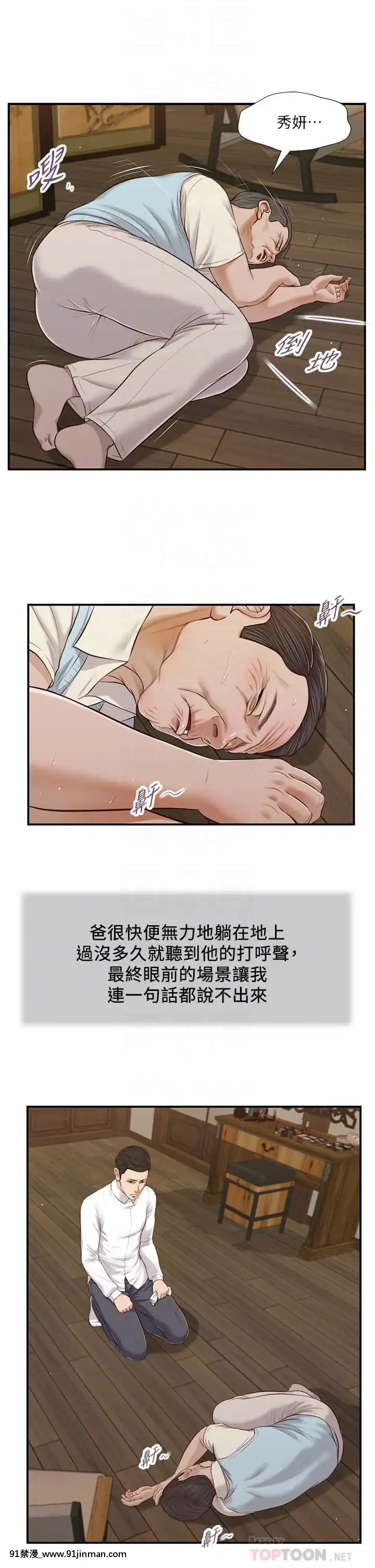小妾52-55話[韓國 色情漫畫 出處]