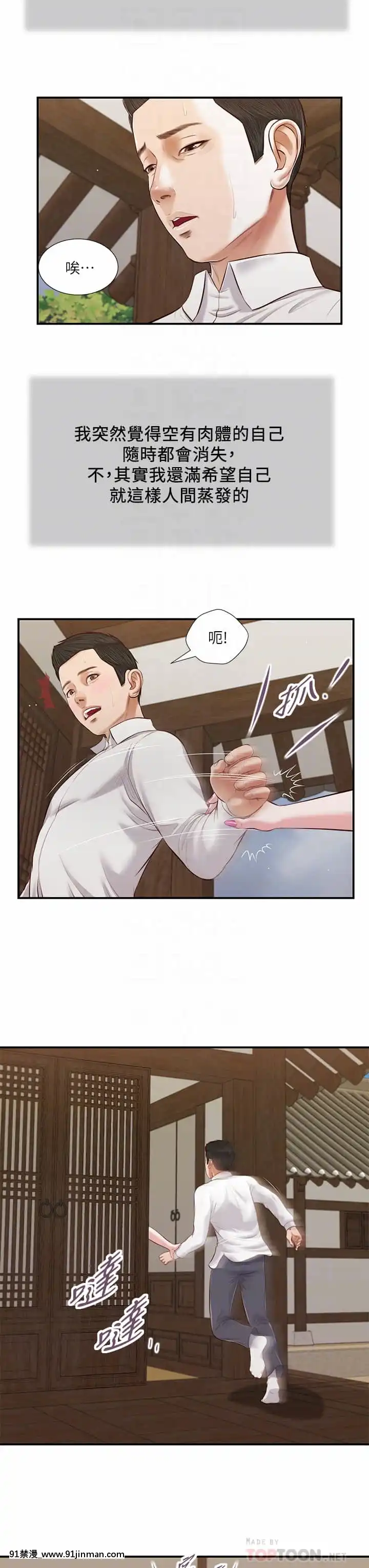 小妾52-55話[韓國 色情漫畫 出處]