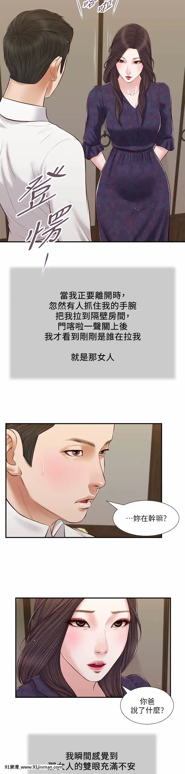 小妾52-55話[韓國 色情漫畫 出處]