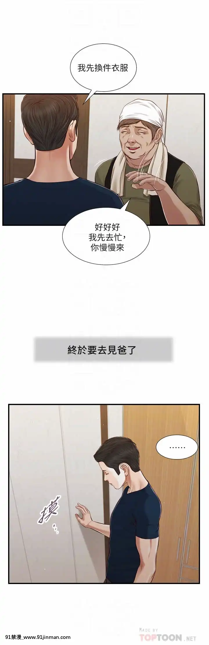 小妾52-55話[韓國 色情漫畫 出處]