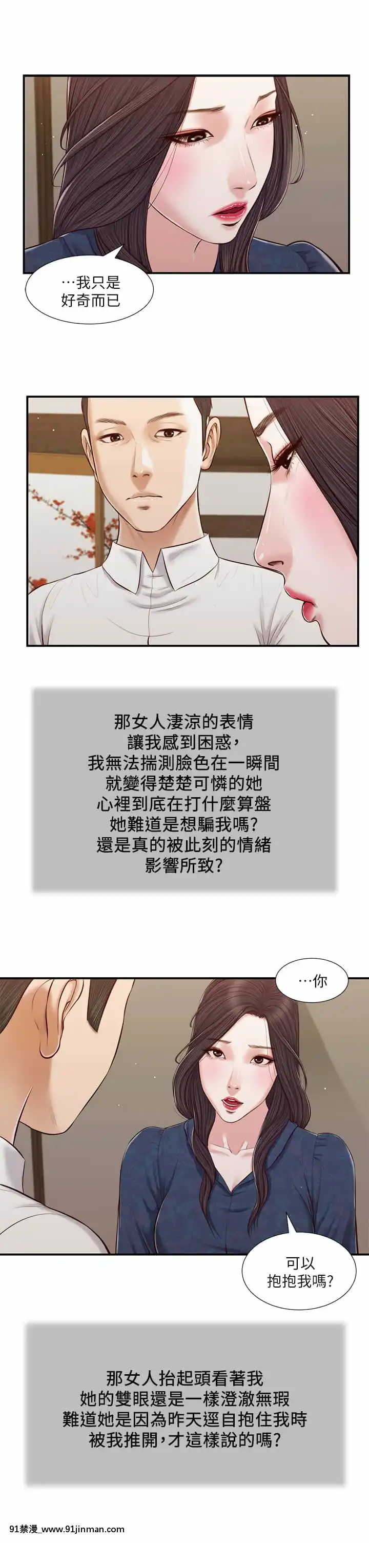 小妾52-55話[韓國 色情漫畫 出處]