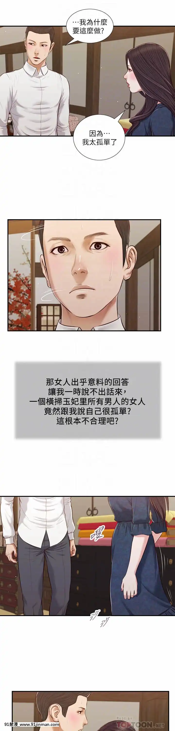 小妾52-55話[韓國 色情漫畫 出處]