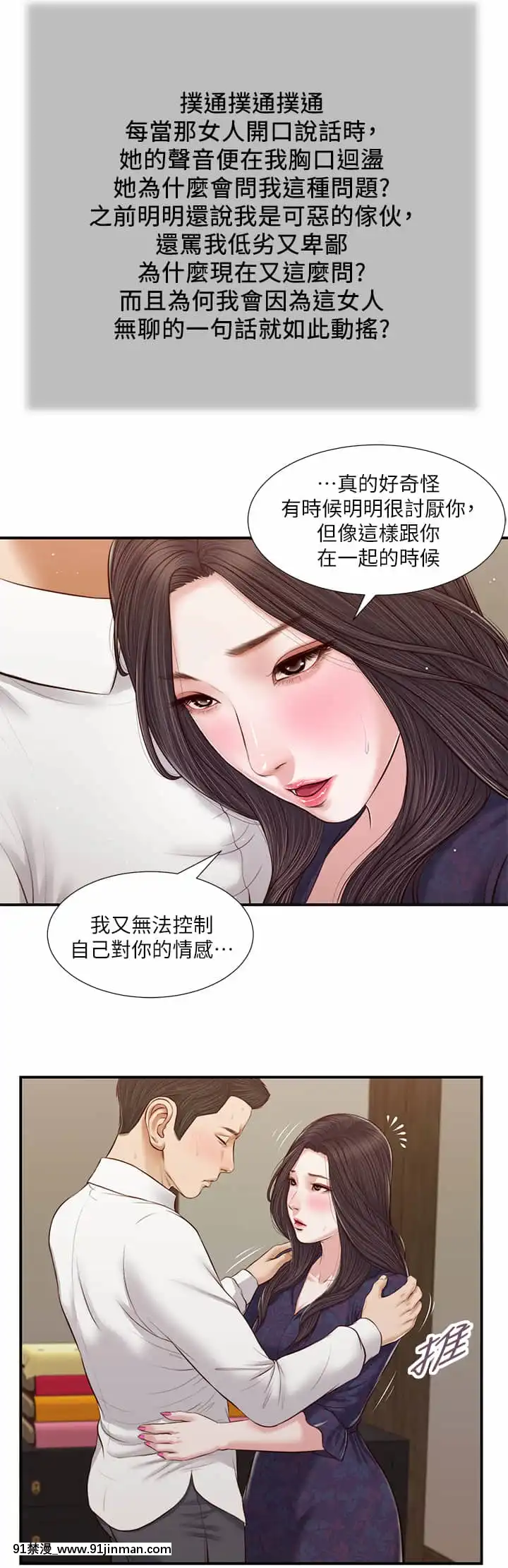 小妾52-55話[韓國 色情漫畫 出處]