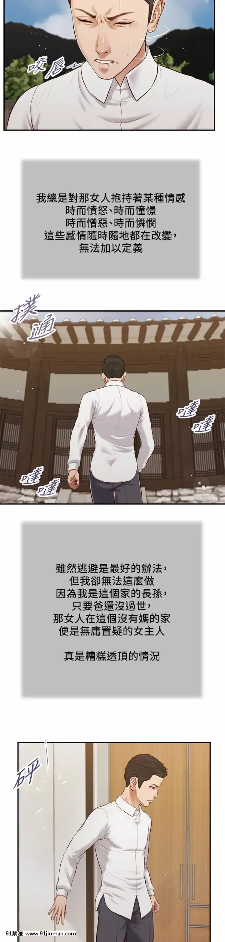 小妾52-55話[韓國 色情漫畫 出處]