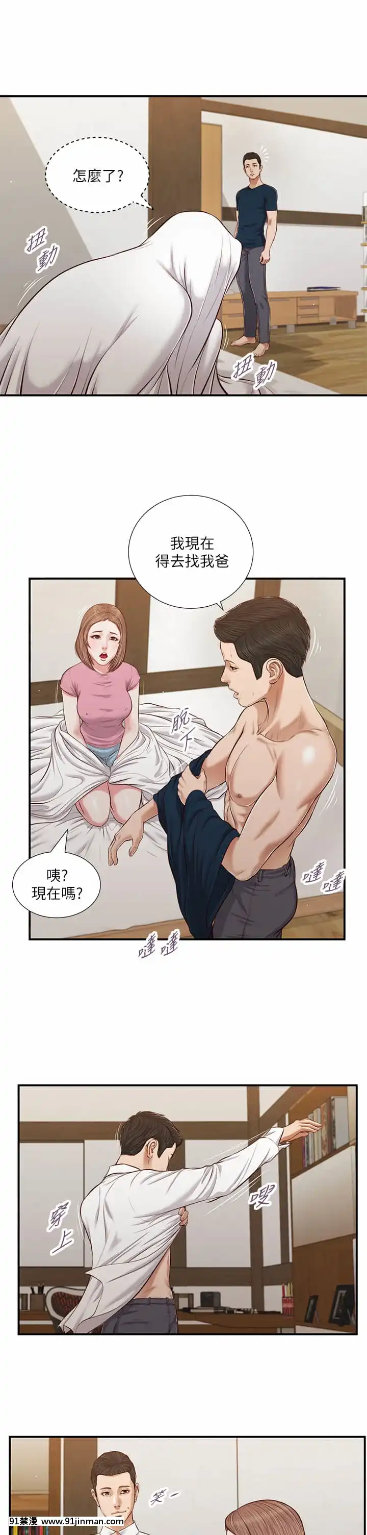 小妾52-55話[韓國 色情漫畫 出處]