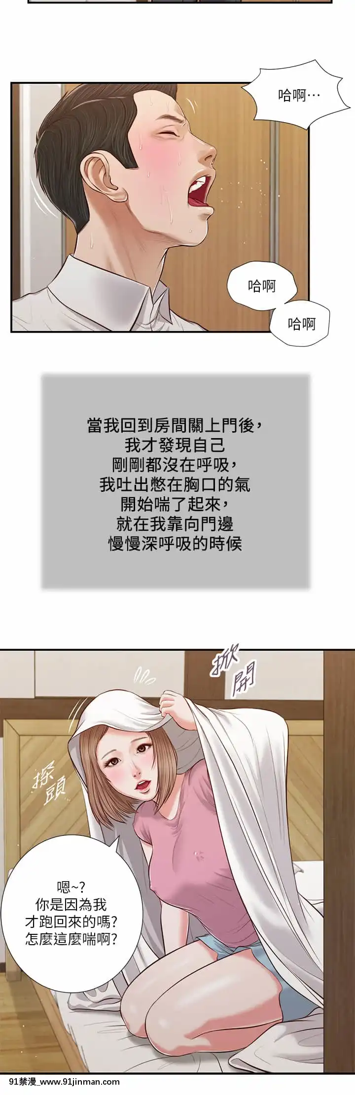 小妾52-55話[韓國 色情漫畫 出處]
