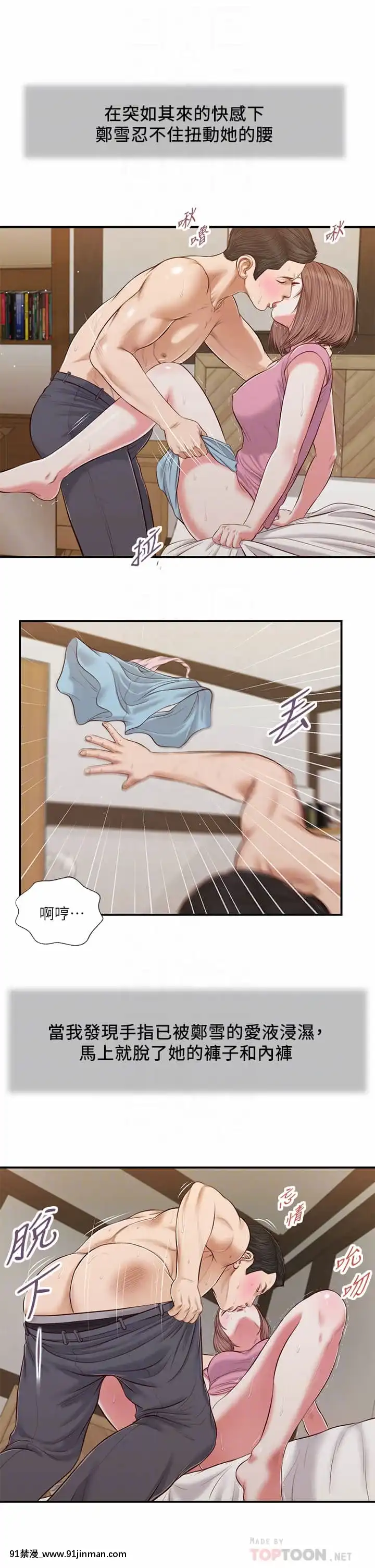小妾52-55話[韓國 色情漫畫 出處]