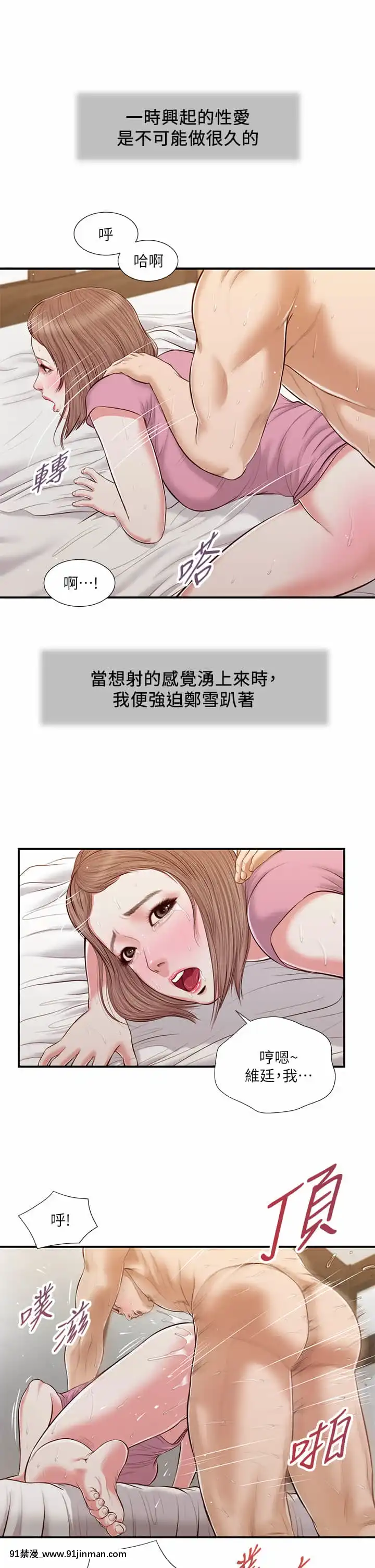 小妾52-55話[韓國 色情漫畫 出處]