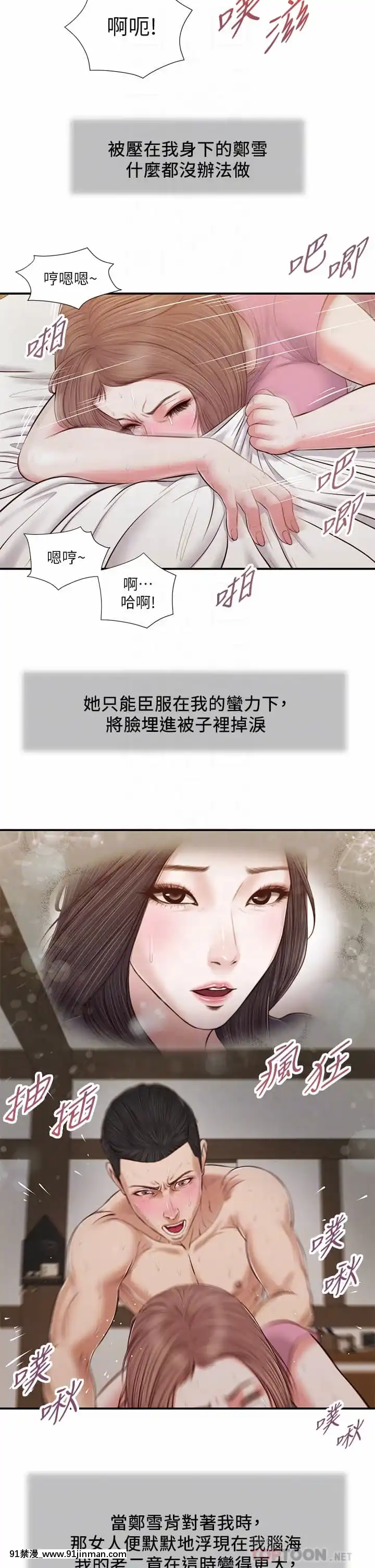 小妾52-55話[韓國 色情漫畫 出處]