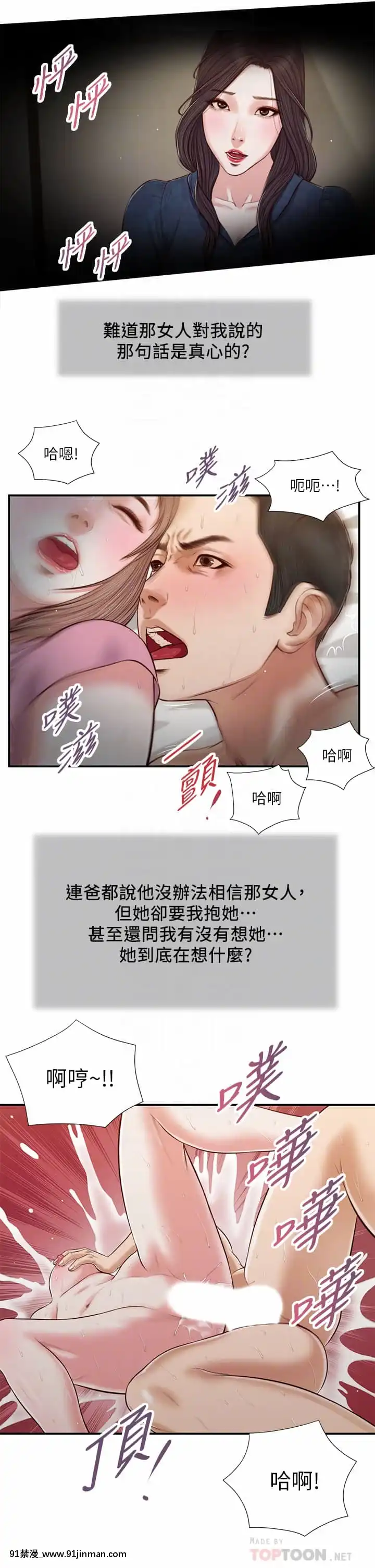 小妾52-55話[韓國 色情漫畫 出處]