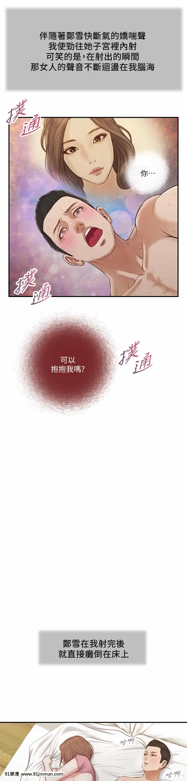 小妾52-55話[韓國 色情漫畫 出處]