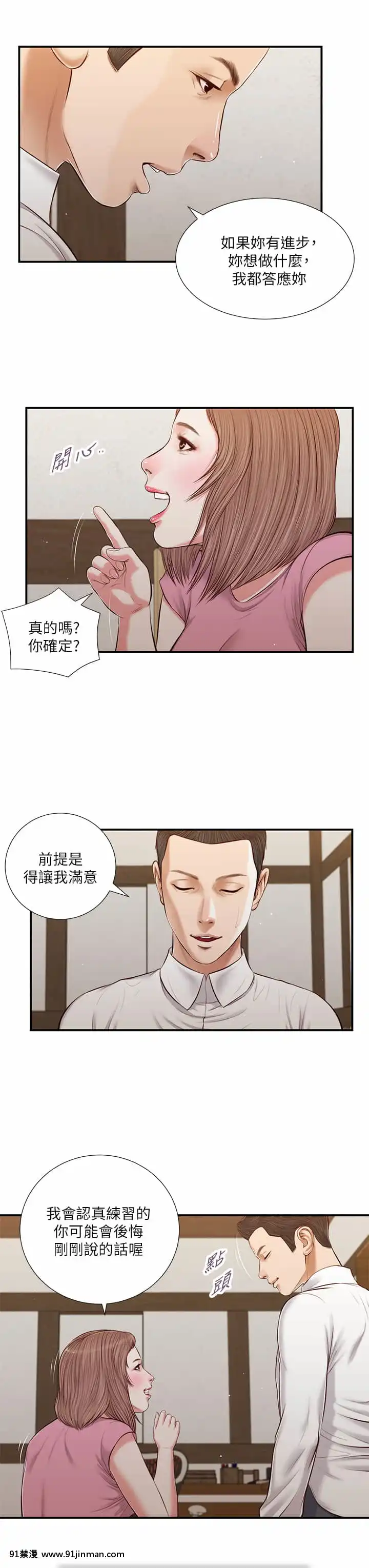 小妾52-55話[韓國 色情漫畫 出處]