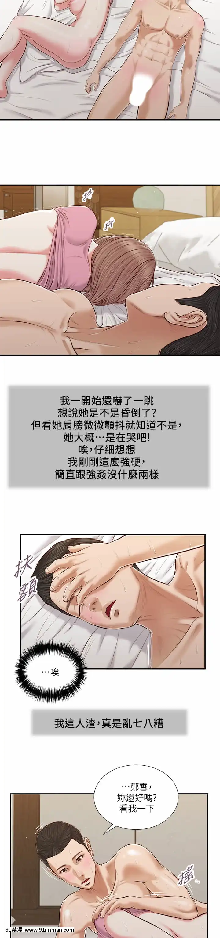 小妾52-55話[韓國 色情漫畫 出處]