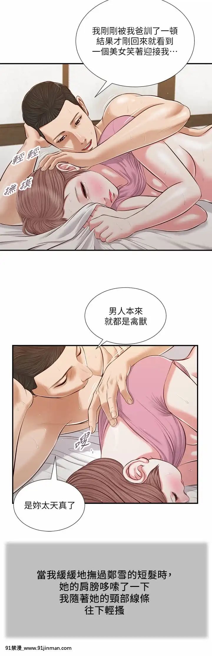 小妾52-55話[韓國 色情漫畫 出處]