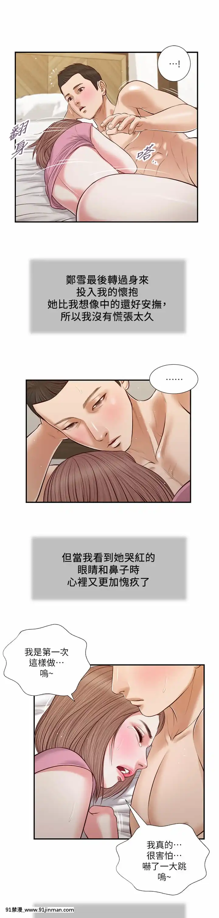 小妾52-55話[韓國 色情漫畫 出處]