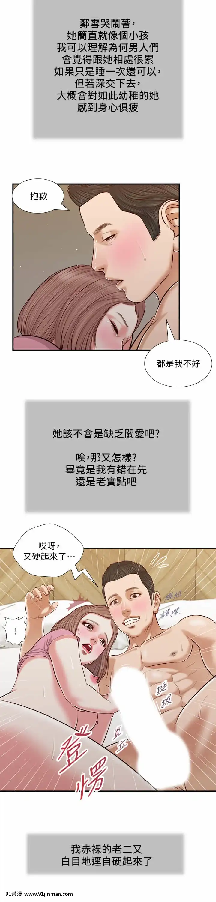 小妾52-55話[韓國 色情漫畫 出處]