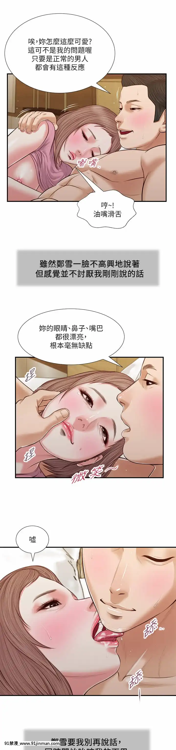 小妾52-55話[韓國 色情漫畫 出處]